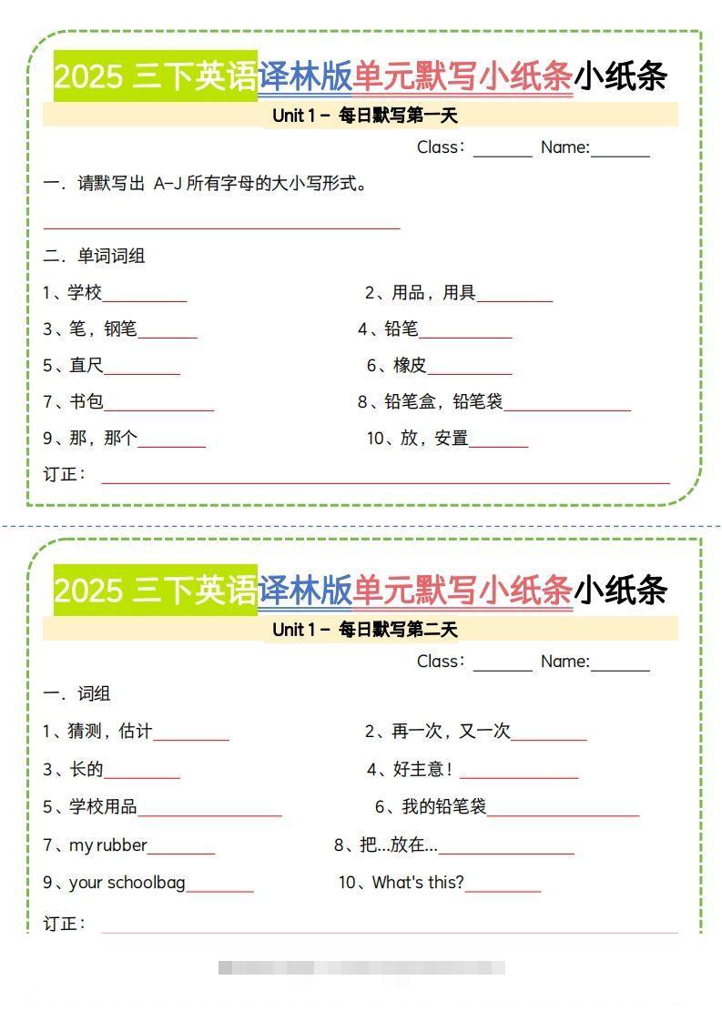 三下译林版英语【2025春-单元默写小纸条】-资源V站