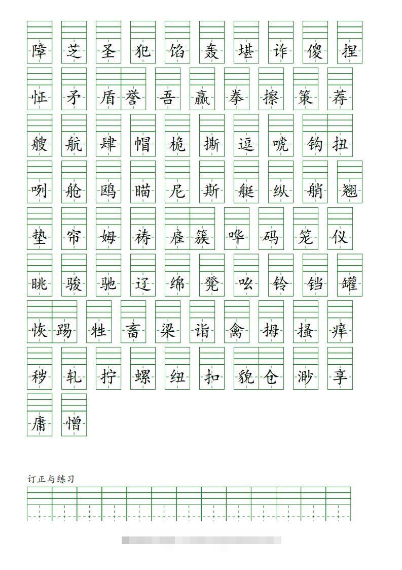 图片[2]-【一类字（注音）】五下语文-资源V站