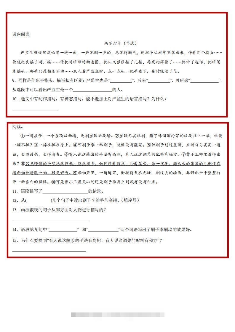 图片[2]-【课内阅读理解小纸条】五下语文-资源V站