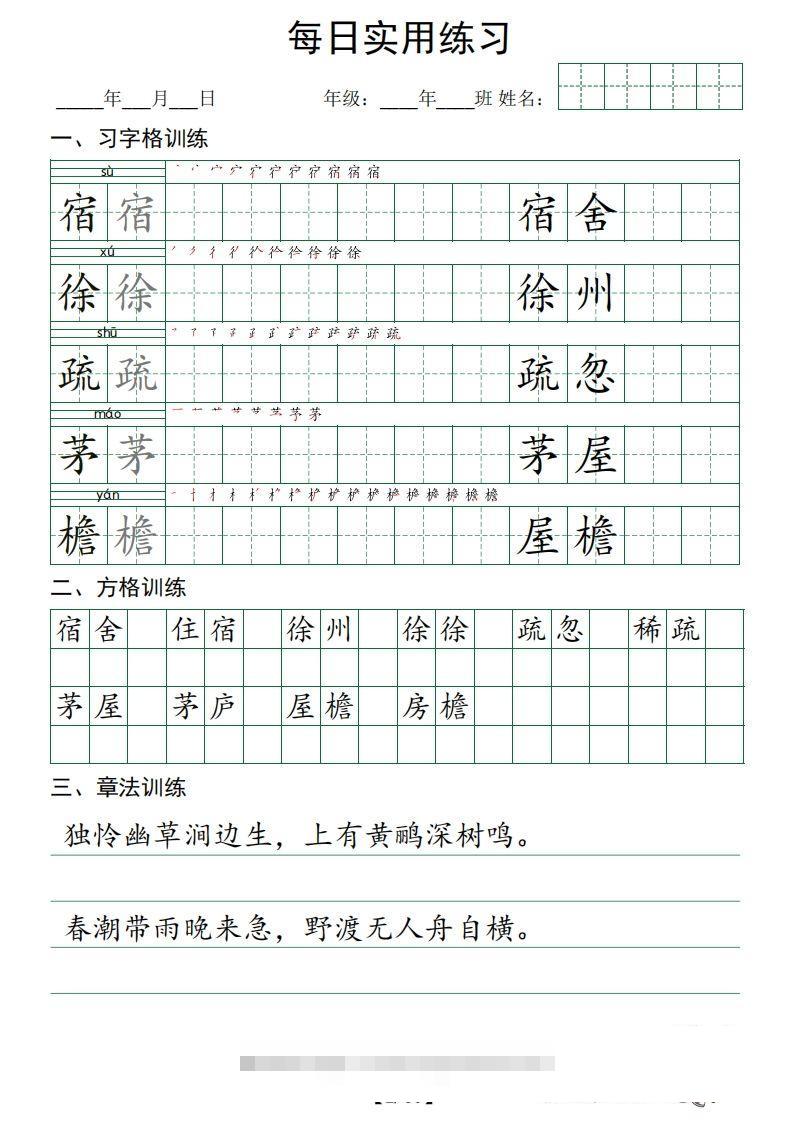 图片[2]-【每日实用练习】字帖四年级下册语文全50页-资源V站