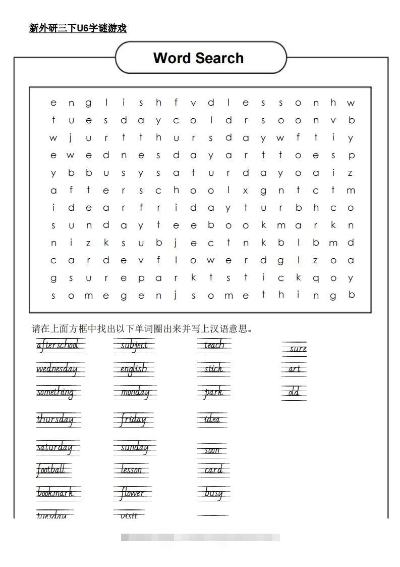 新外研三下英语U6字谜游戏-小哥网
