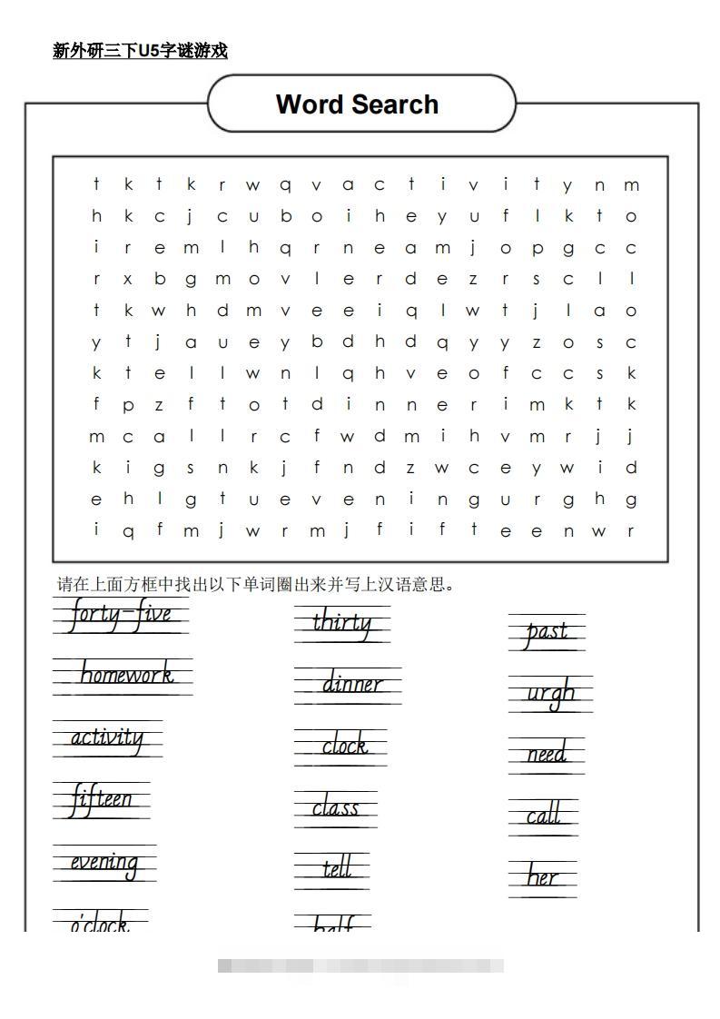 新外研三下英语U5字谜游戏-资源V站