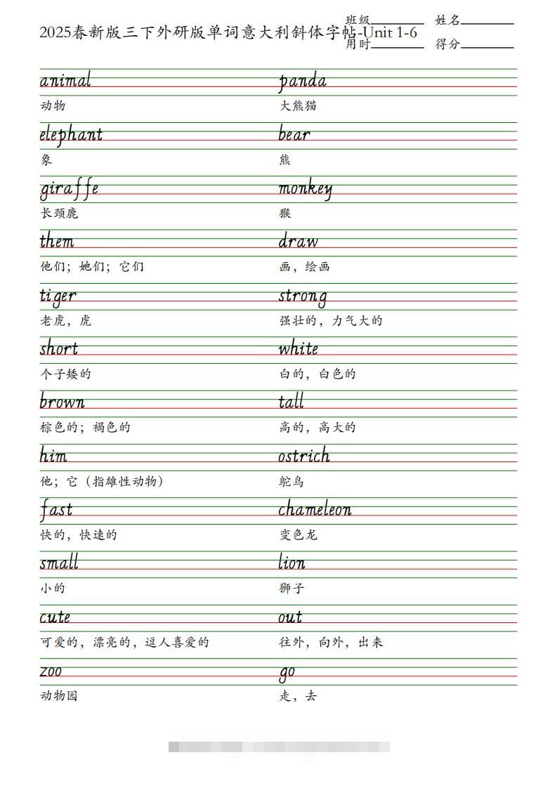 2025春新版三下外研版英语单词意大利斜体字帖-Unit1-6-小哥网