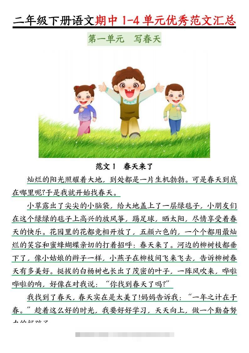 图片[2]-二下语文1-4单元【看图写话】-资源V站