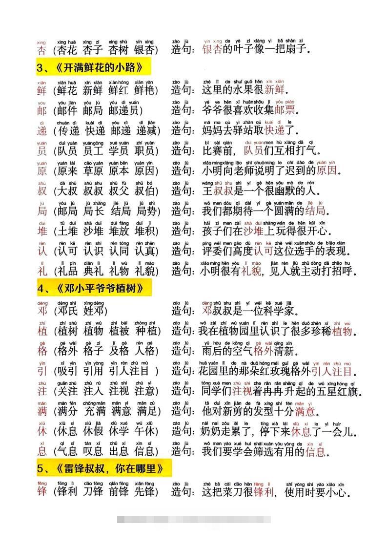 图片[2]-2025新二下语文同步生字拼音组词造句13页-资源V站