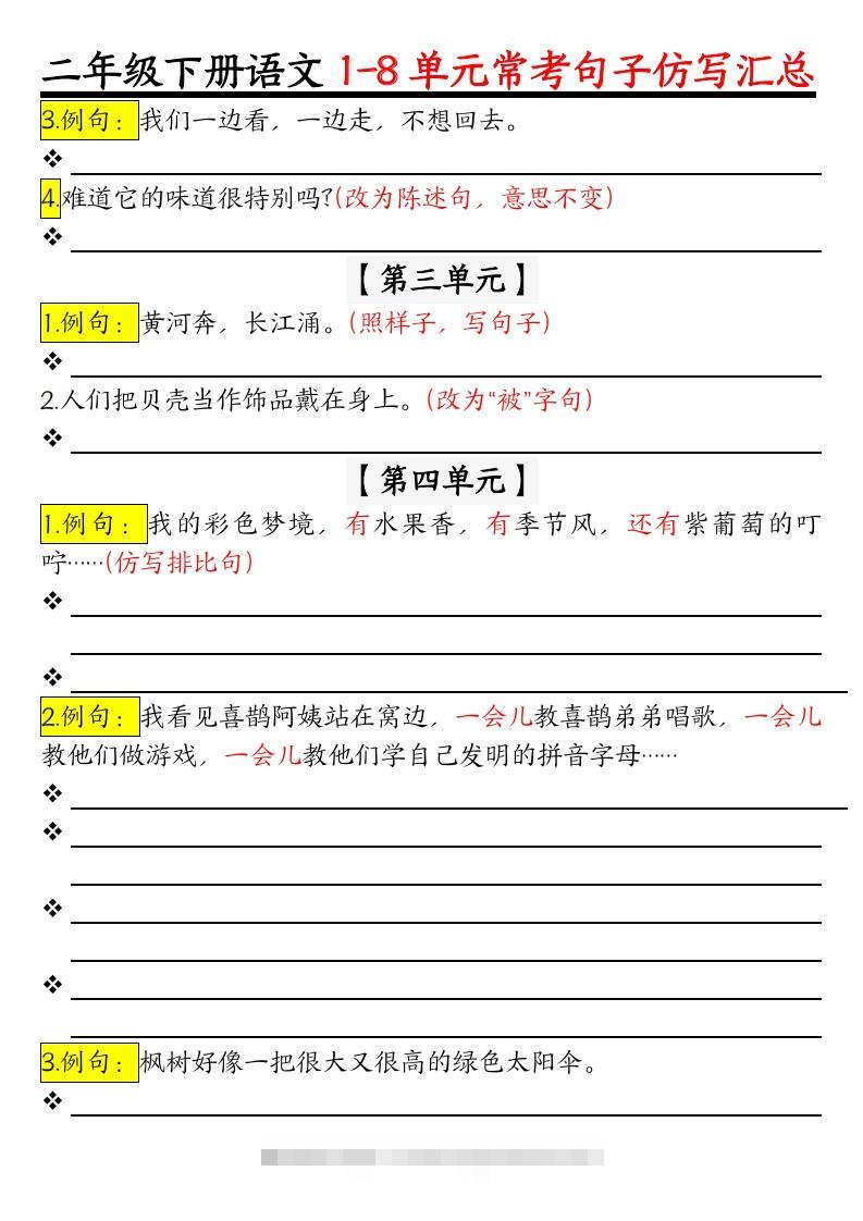 图片[2]-【常考仿写句子】二下语文-资源V站
