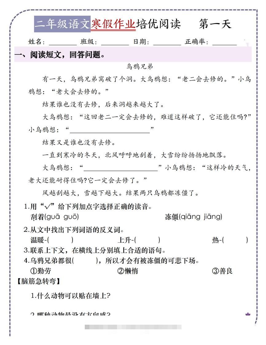 每日一练18天（含答案21页）二下语文-资源V站