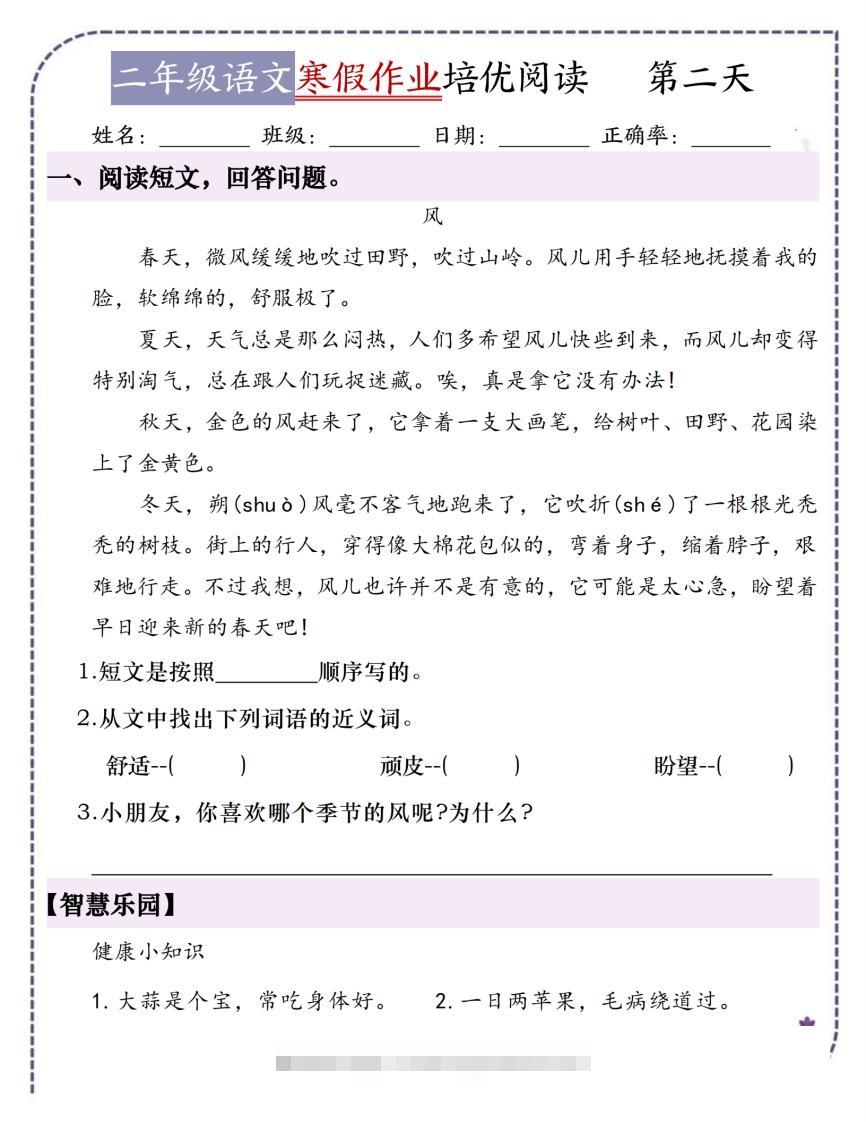 图片[2]-每日一练18天（含答案21页）二下语文-资源V站