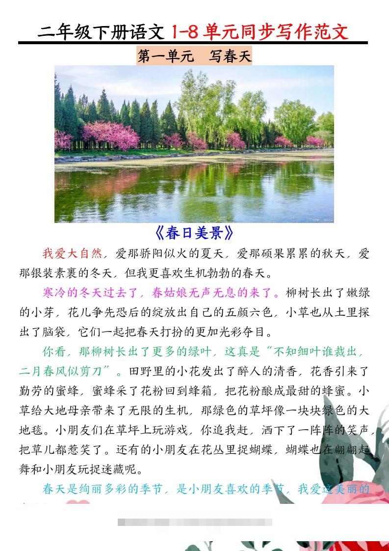 二下语文1-8单元同步作文范文7页-资源V站