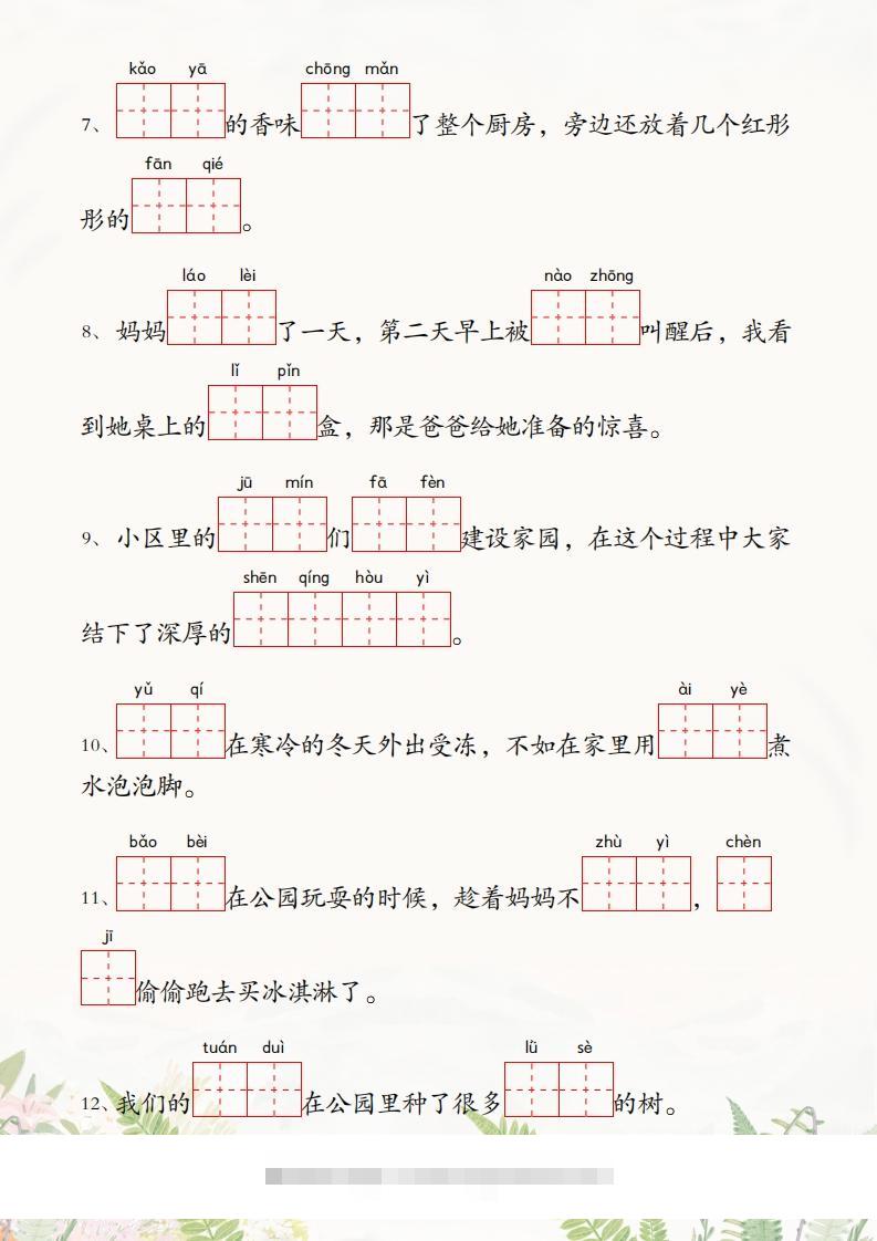 图片[2]-二年级下册语文1-4单元情境看拼音写词语-资源V站