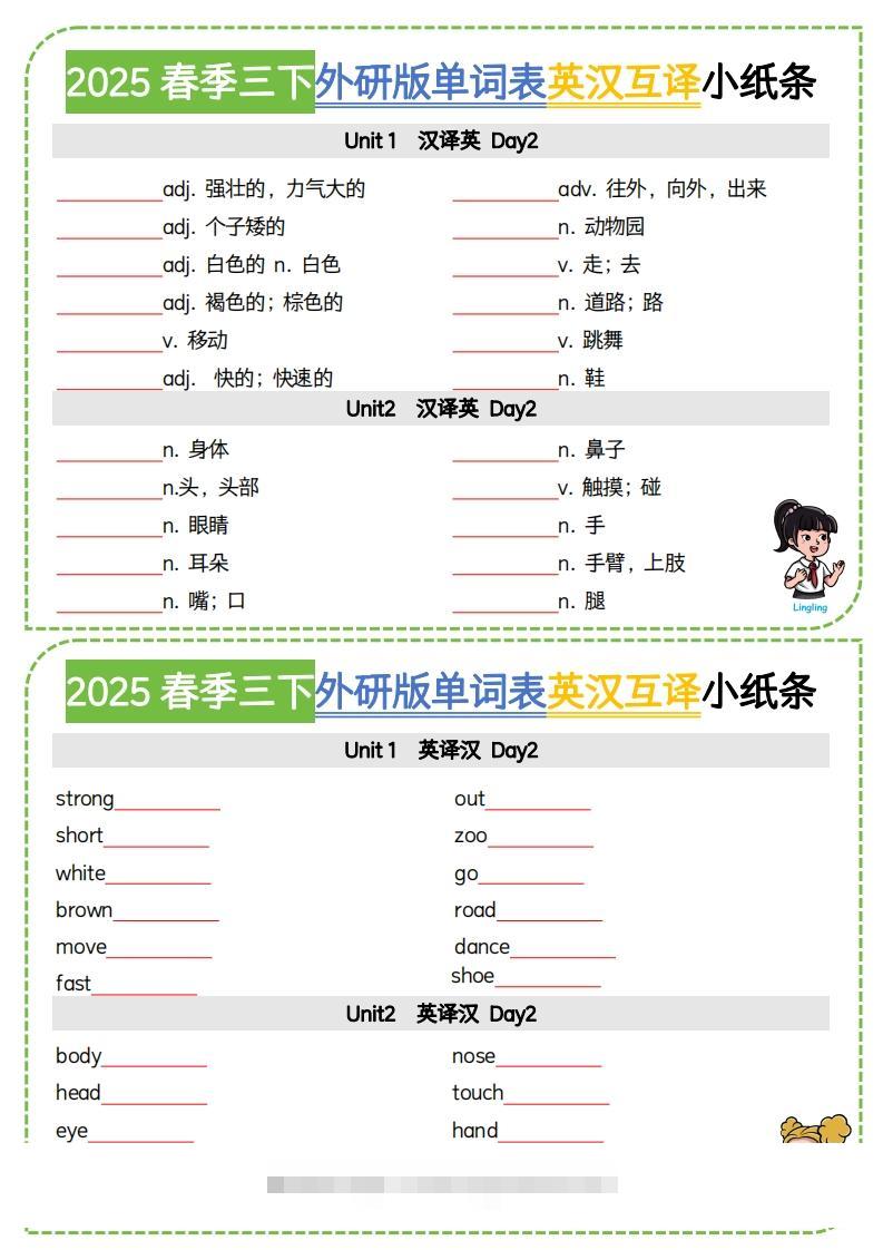 图片[2]-三下外研版三起点英语【2025春季-单词表英汉互译小纸条】-资源V站