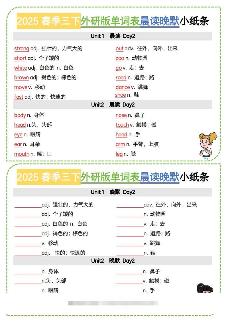 图片[2]-三下外研版三起点英语【2025春季-单词表晨读晚默小纸条】-资源V站