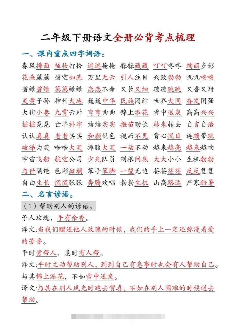 二下语文【全册必背考点梳理-答案】15页-小哥网