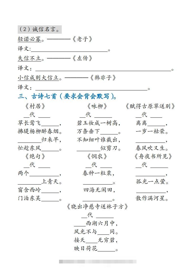 图片[2]-二下语文【全册必背考点梳理-空白】15页-资源V站