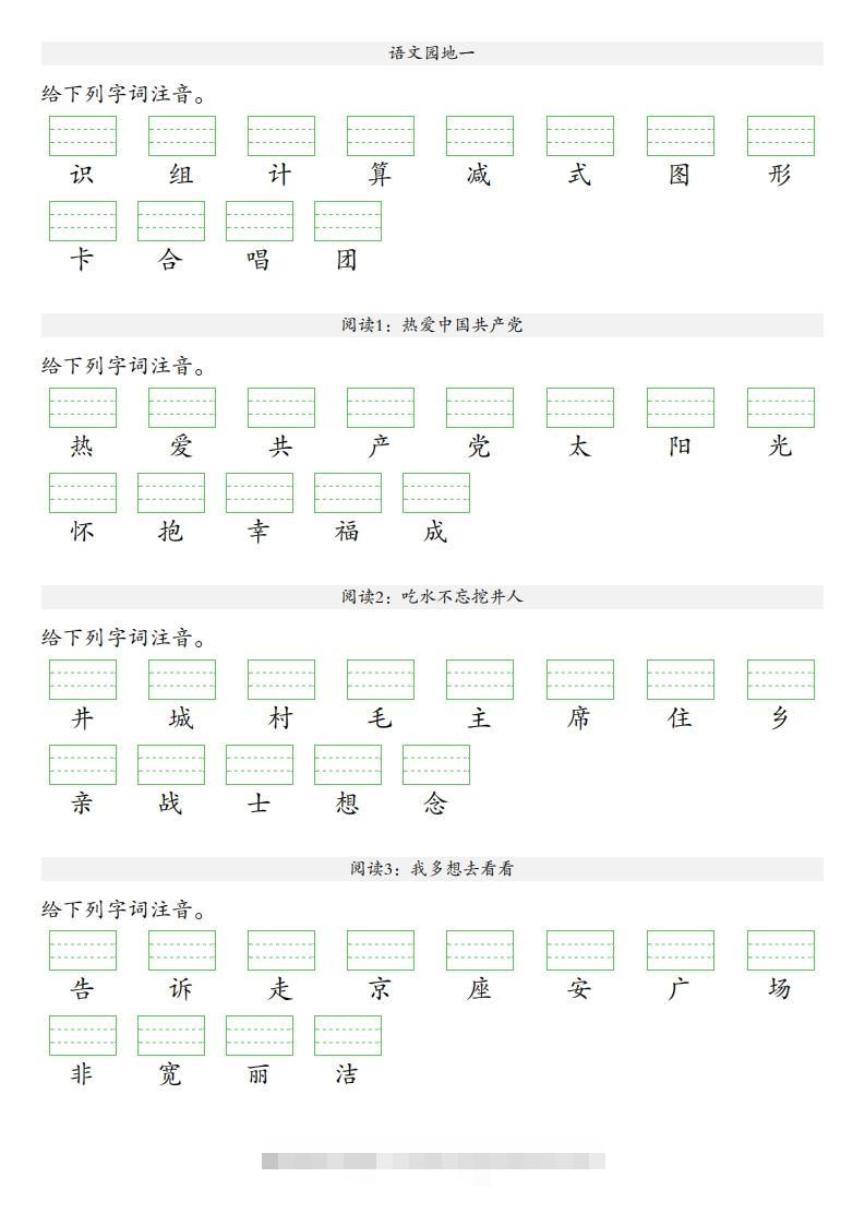 图片[2]-【识字表注音】一年级下册语文最新版-资源V站