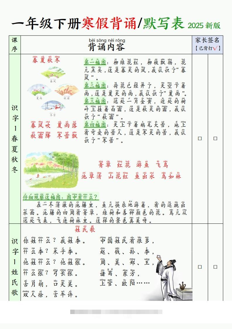 2025新一下语文寒假背诵默写表（背诵+默写10页）-小哥网