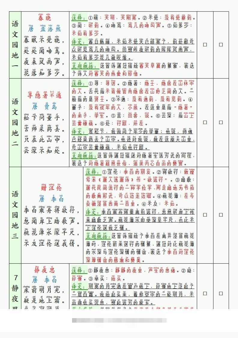 图片[2]-2025新一下语文寒假背诵默写表（背诵+默写10页）-小哥网