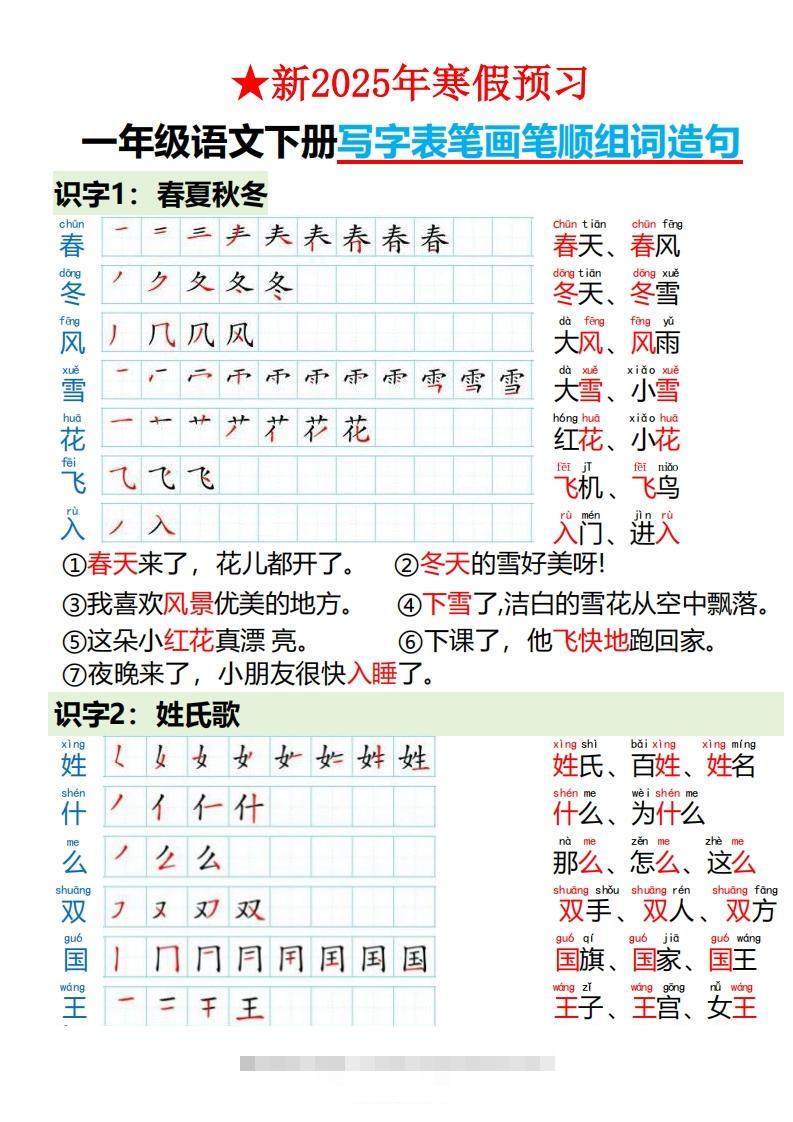 一下语文写字表笔画笔顺组词造句-小哥网