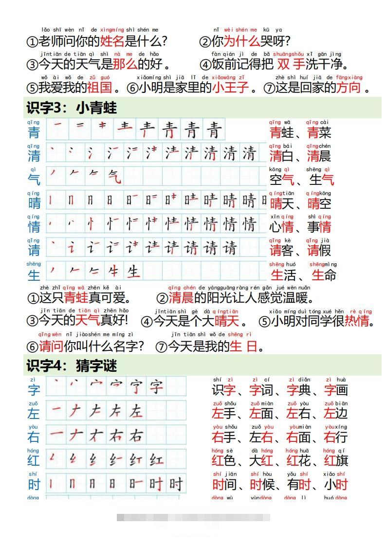 图片[2]-一下语文写字表笔画笔顺组词造句-小哥网