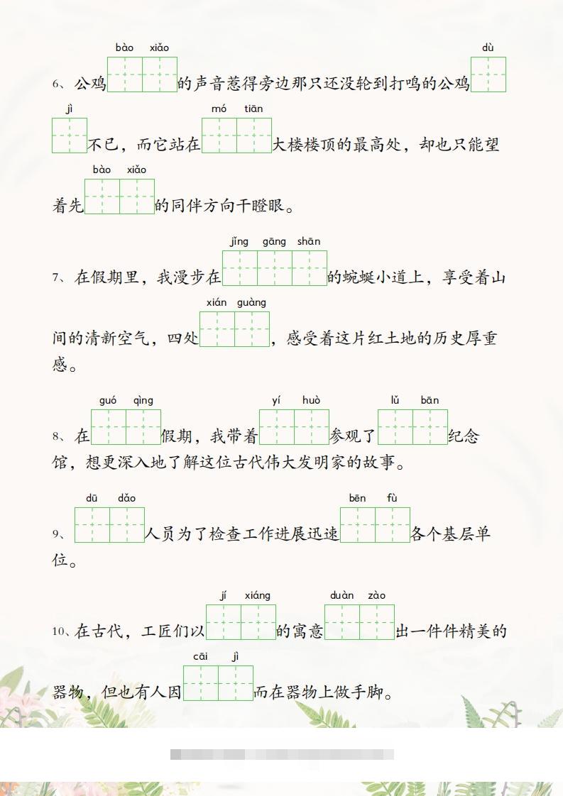 图片[2]-五年级下册语文1-4单元情境看拼音写词语-资源V站