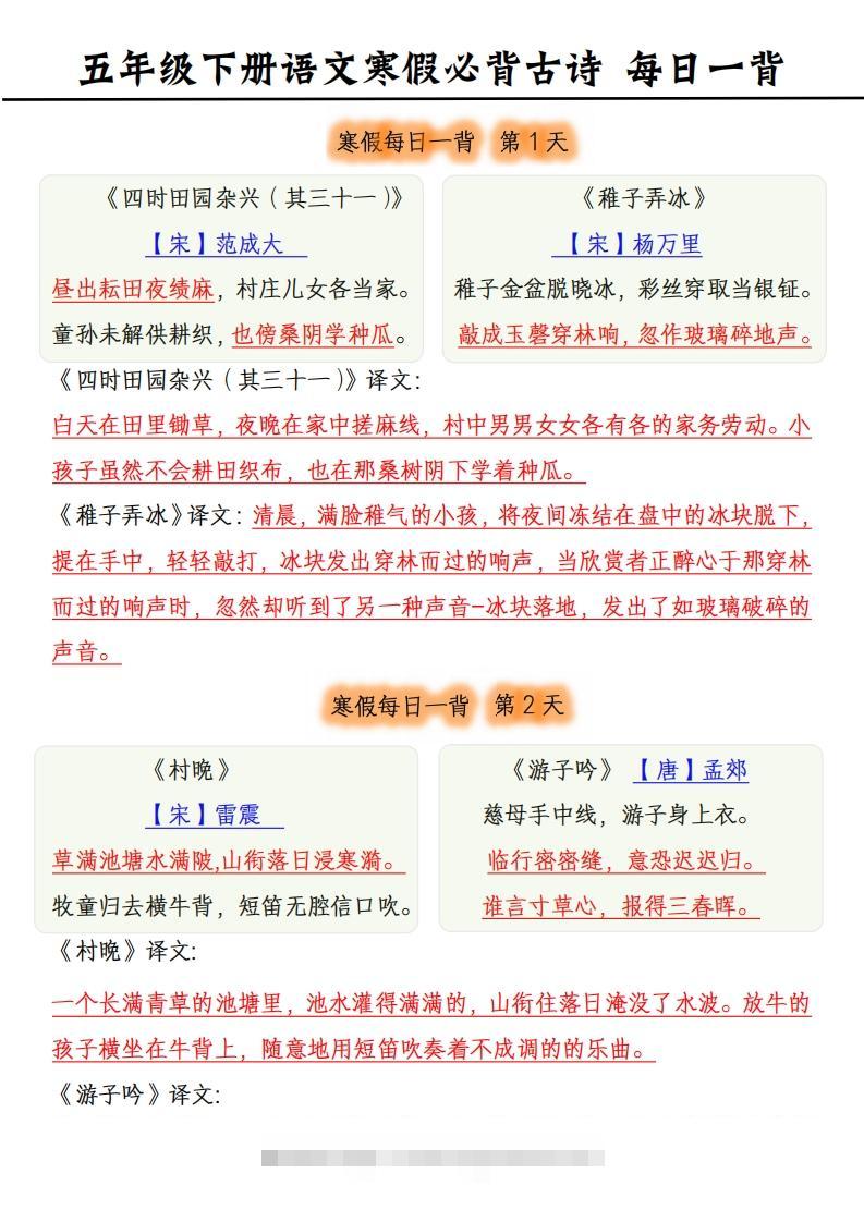 【古诗】五下《语文寒假每日一背》古诗-资源V站