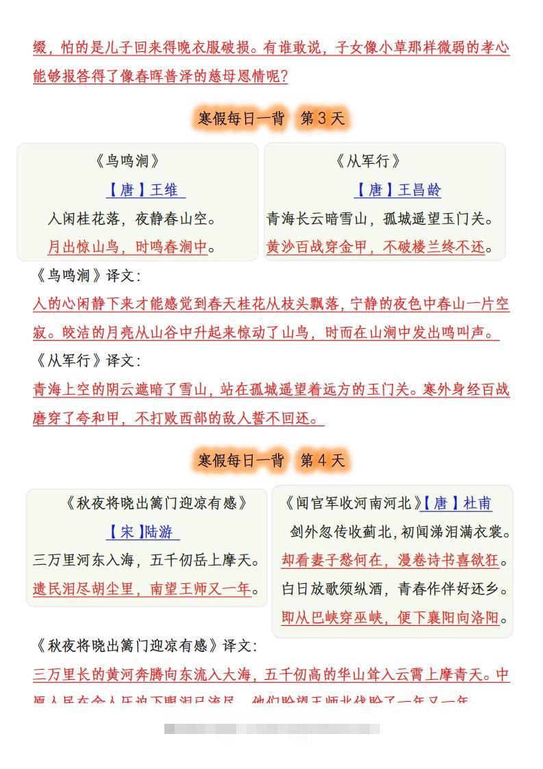 图片[2]-【古诗】五下《语文寒假每日一背》古诗-资源V站