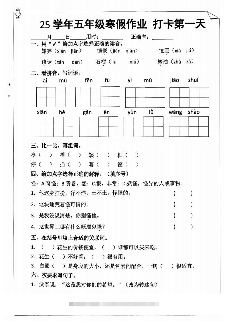 【语文寒假作业】五下语文每日打卡20天（含答案59页）-资源V站