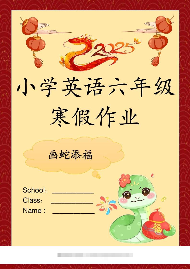 2025六下英语寒假作业-资源V站