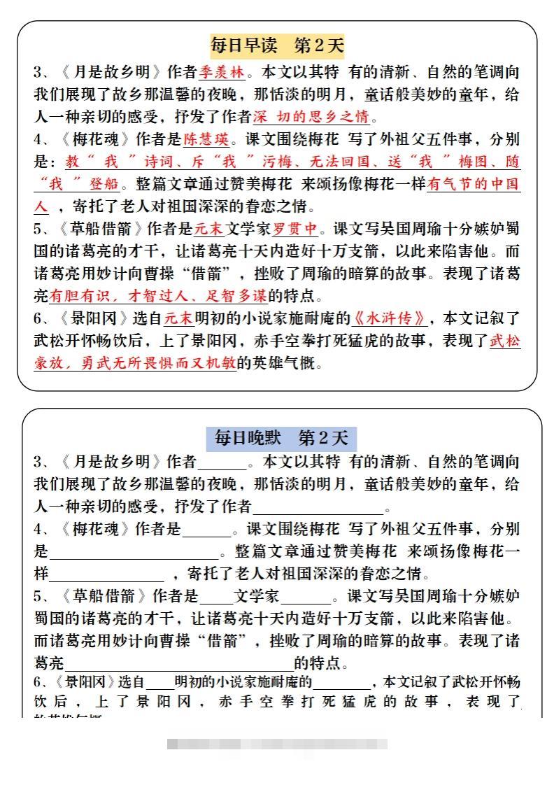 图片[2]-【背诵】五下语文寒假预习必背内容-每日早读晚默（9天进阶版）-资源V站