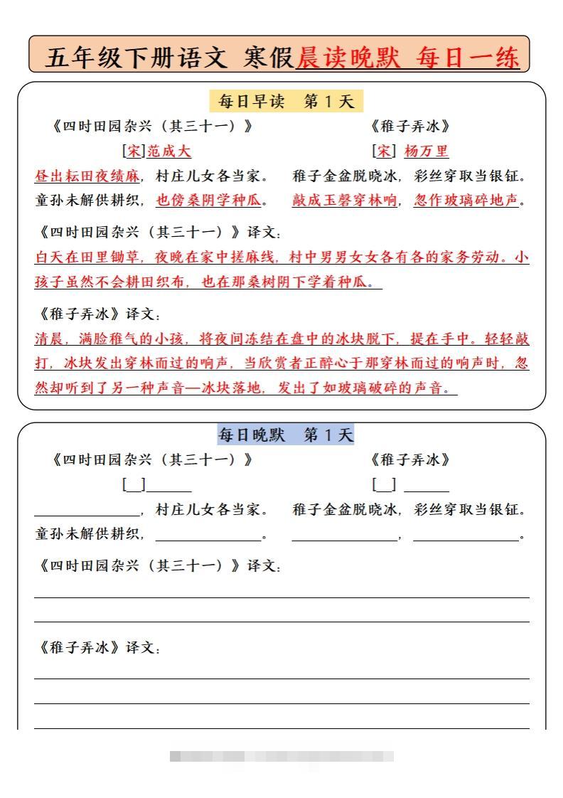 【背诵】五下语文寒假预习必背内容-每日早读晚默（9天基础版）-资源V站