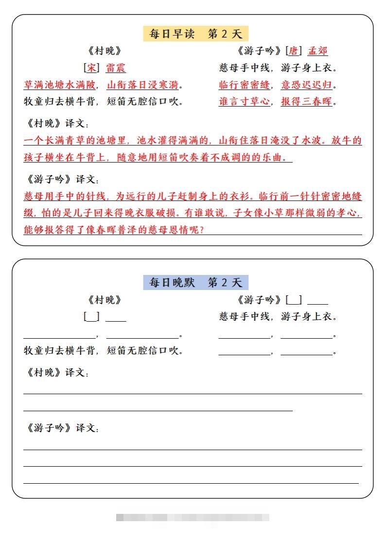 图片[2]-【背诵】五下语文寒假预习必背内容-每日早读晚默（9天基础版）-资源V站