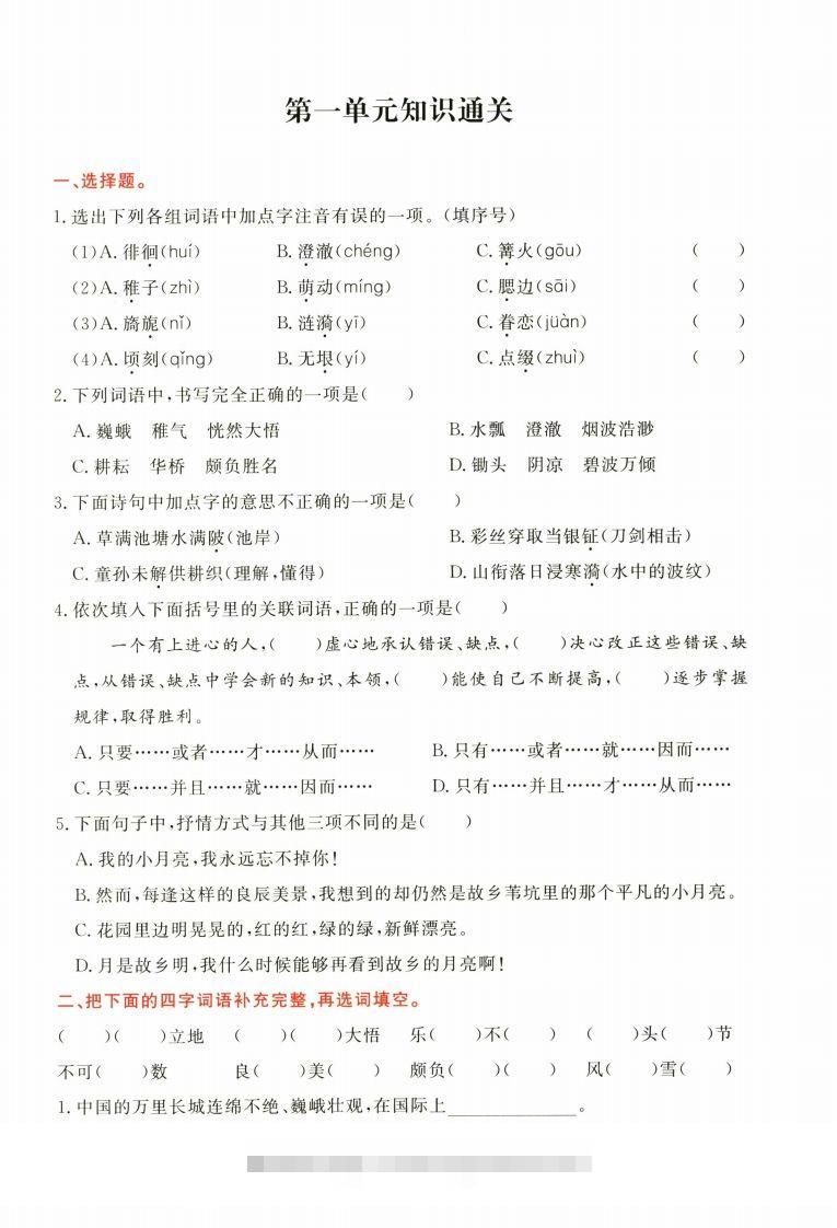 【1-8单元高频考点通关卷】五下语文-资源V站