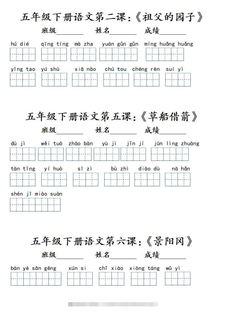 【词语】五下语文词语小单（课本词语表）(1)-资源V站