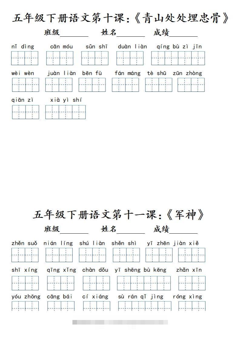 图片[2]-【词语】五下语文词语小单（课本词语表）(1)-资源V站