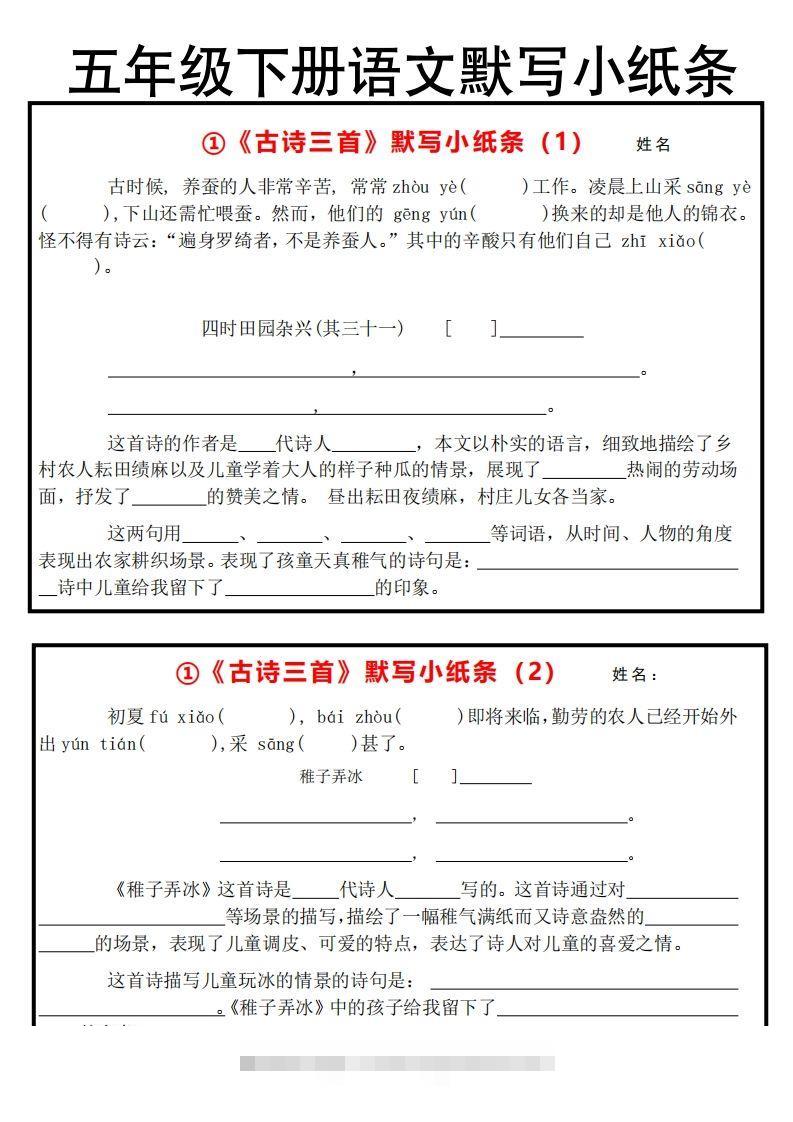 《默写小纸条》五下语文-资源V站
