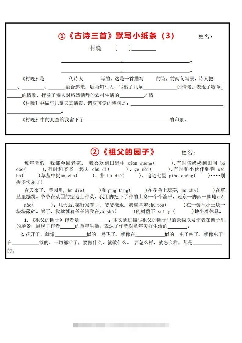 图片[2]-《默写小纸条》五下语文-资源V站
