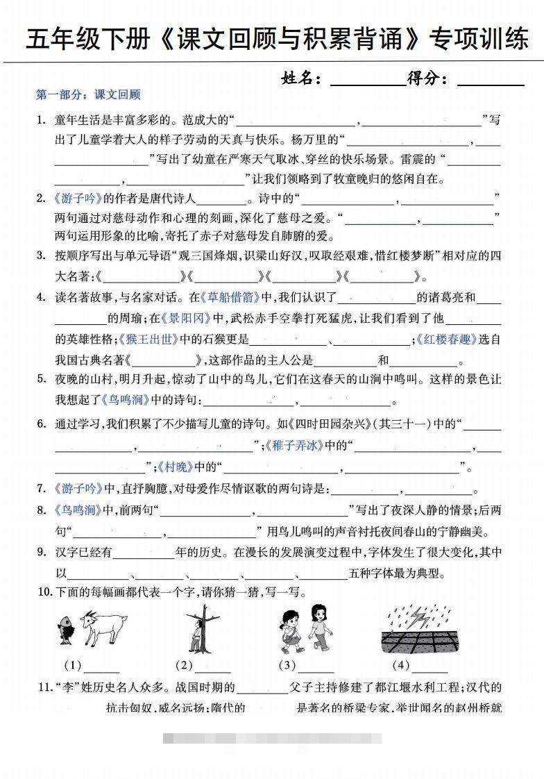 【背诵】【课文回顾与积累背诵专项训练】五下语文-资源V站