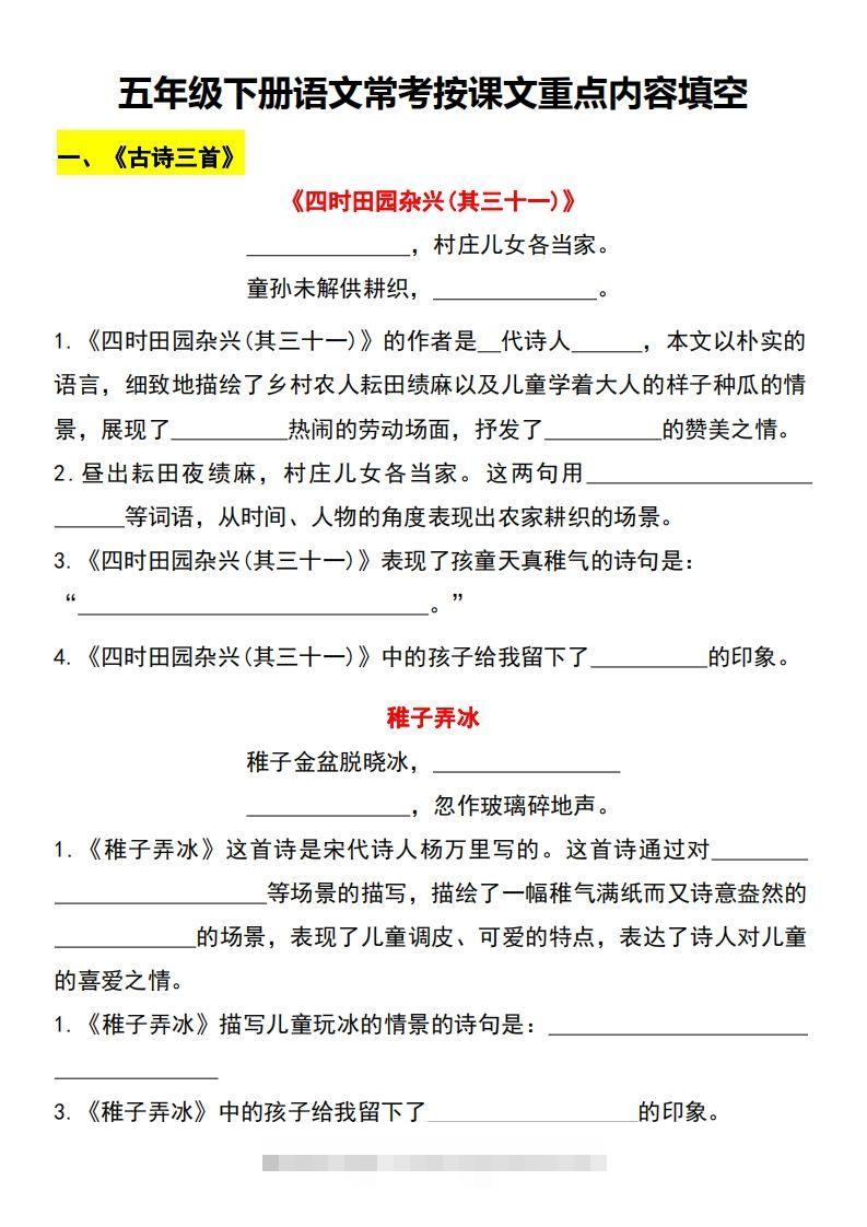 【常考按课文重点内容填空】五下语文-资源V站