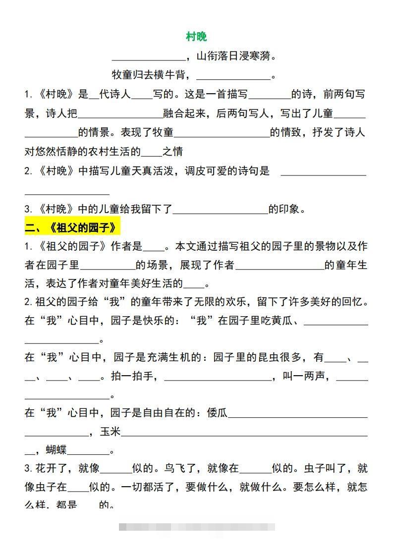 图片[2]-【常考按课文重点内容填空】五下语文-资源V站
