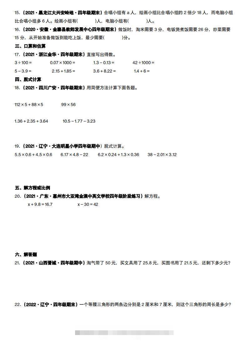 图片[2]-【常考易错题真题汇编-北师大版】四下数学-资源V站