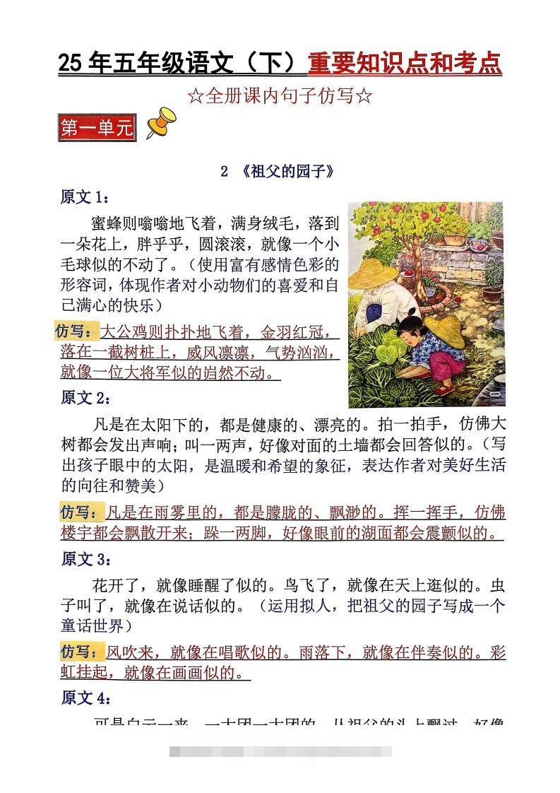 【考点】五下语文重要知识点和考点（全册课内句子仿写）19页-资源V站