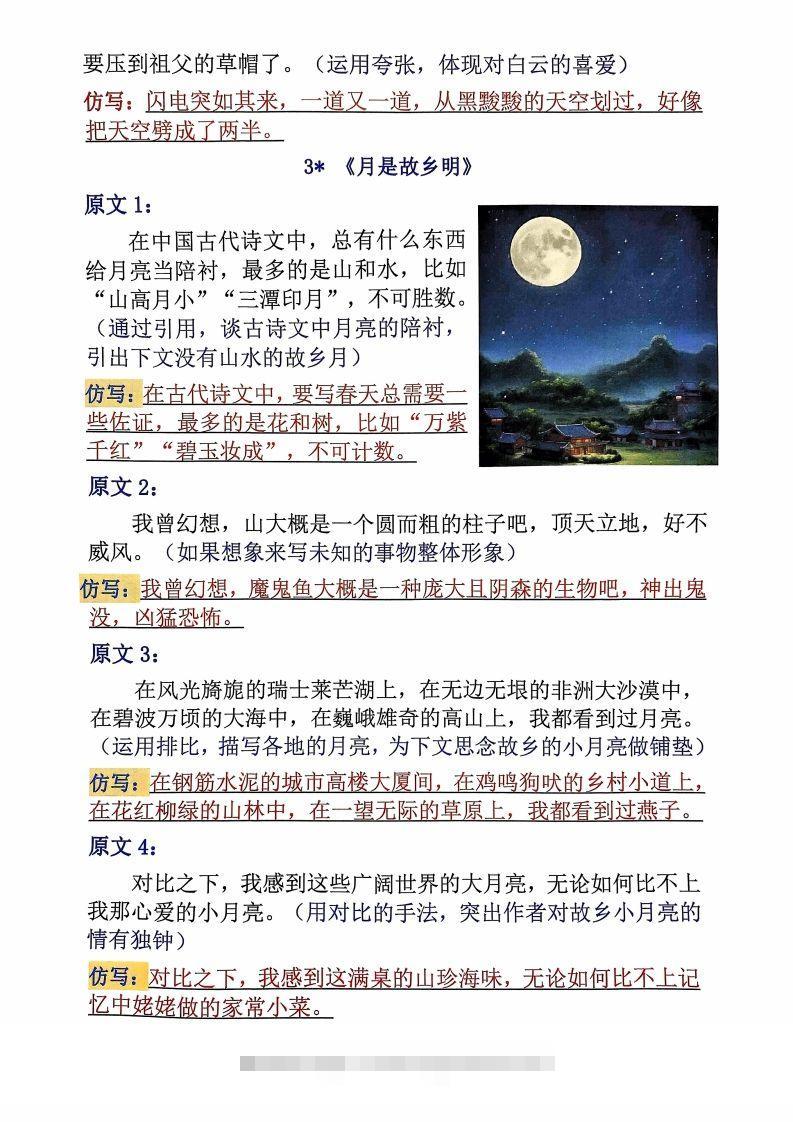图片[2]-【考点】五下语文重要知识点和考点（全册课内句子仿写）19页-资源V站