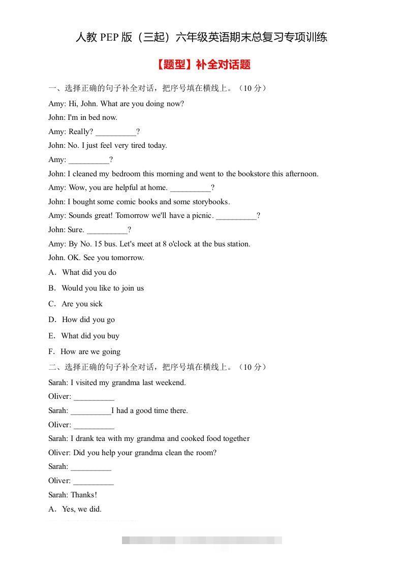 【高频考点】人教PEP版六年级英语下册期末总复习-补全对话题（含答案）-资源V站