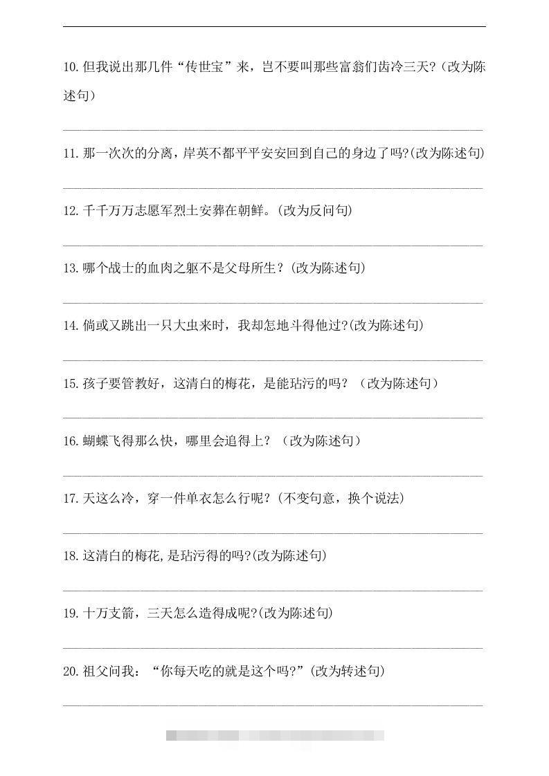图片[2]-【句式转换】五年级下册语文试题-句式转换专练卷人教部编版（含答案）-资源V站
