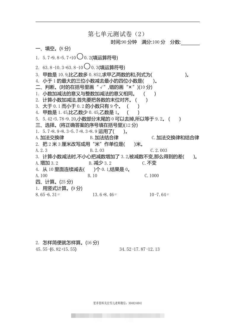 四下青岛六三版数学第七单元测试卷.2-资源V站