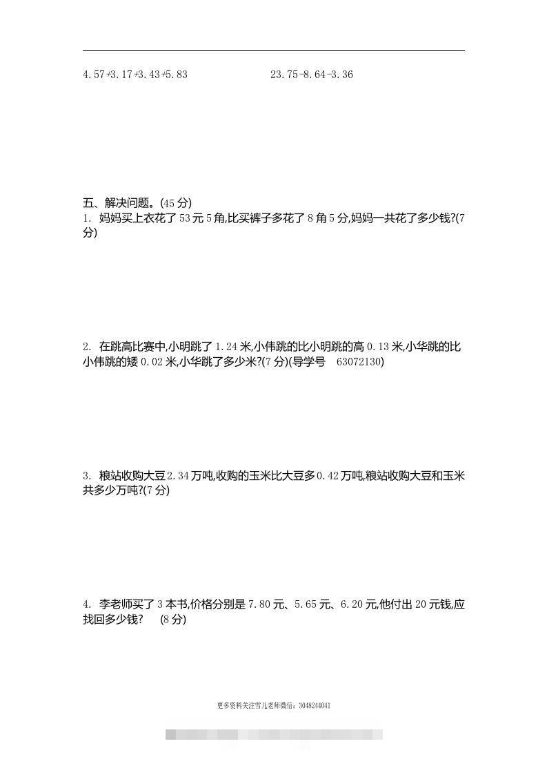 图片[2]-四下青岛六三版数学第七单元测试卷.2-资源V站