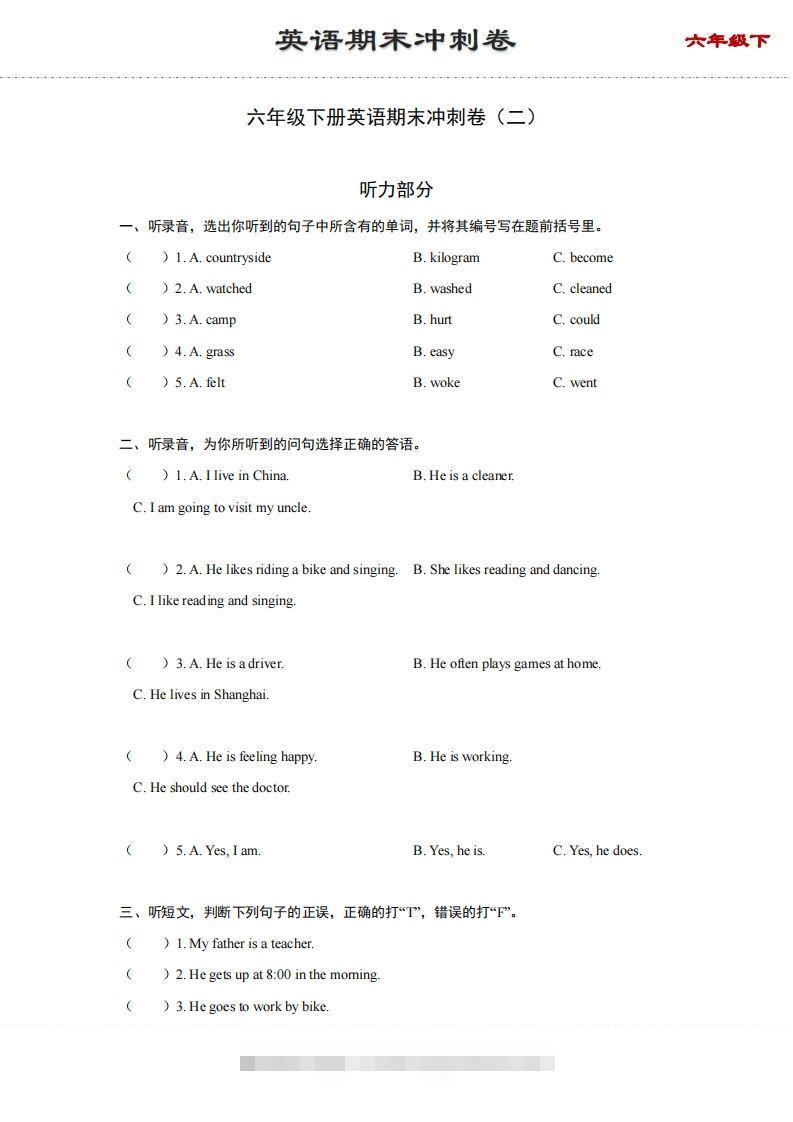 【期末】六年级下册英语期末冲刺卷（二）（人教PEP版）-资源V站