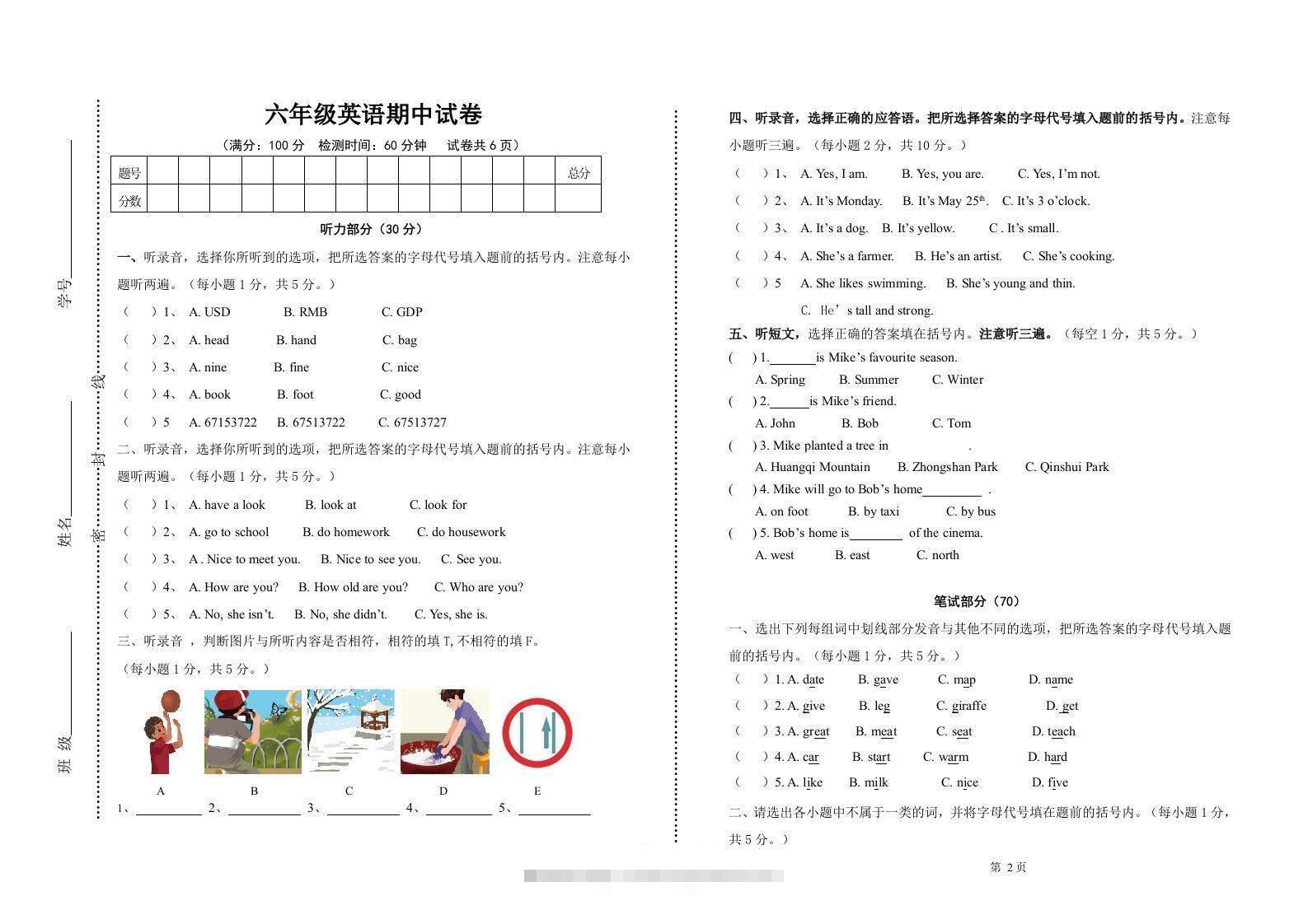 【期中】六下人教PEP版英语期中试卷（无答案）-资源V站