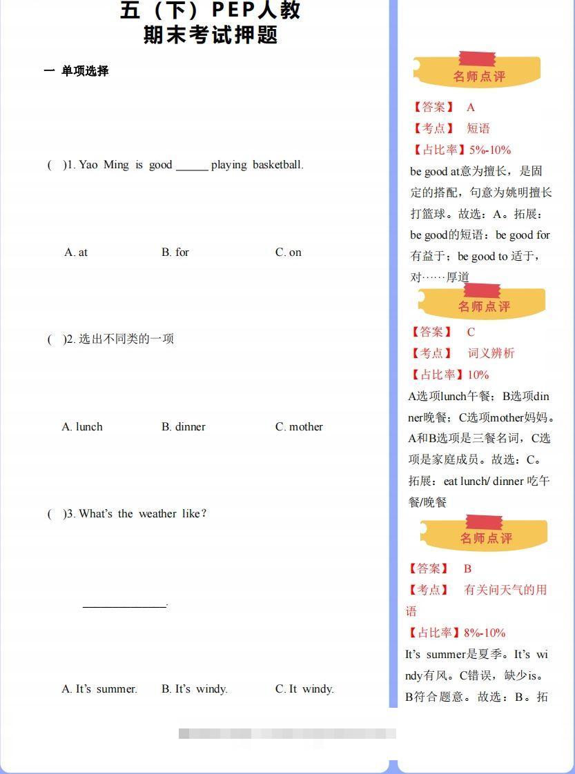 【期末】人教版下-五下英语-期末押题-资源V站