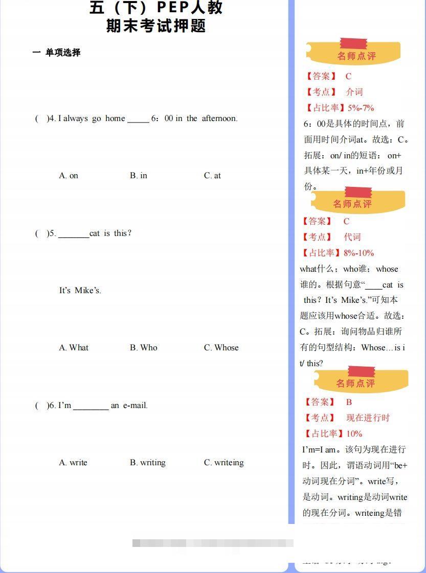 图片[2]-【期末】人教版下-五下英语-期末押题-资源V站
